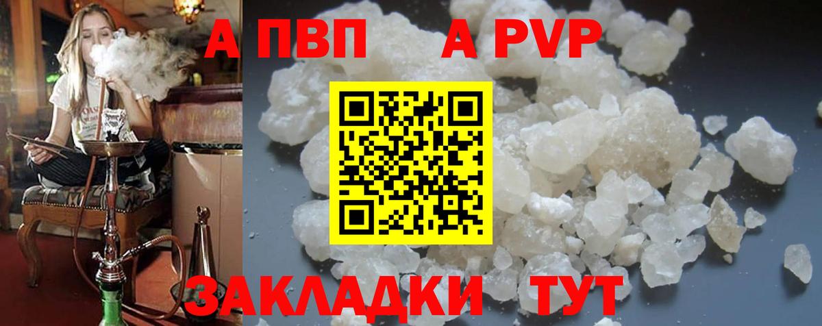 APVP  Вход с VPN  APVP СК КРИС  Буйнакск  A-PVP Соль  A-PVP VHQ 