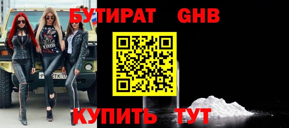 БУТИРАТ вода Буйнакск