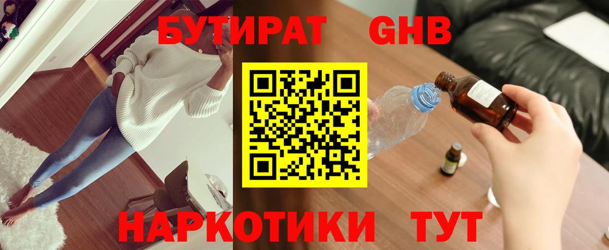 Буйнакск  Бутират GHB  Бутират  Вход с VPN 