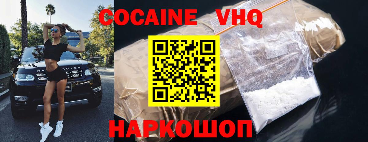 Буйнакск  КОКАИН Колумбийский  Вход с VPN  КОКАИН VHQ 