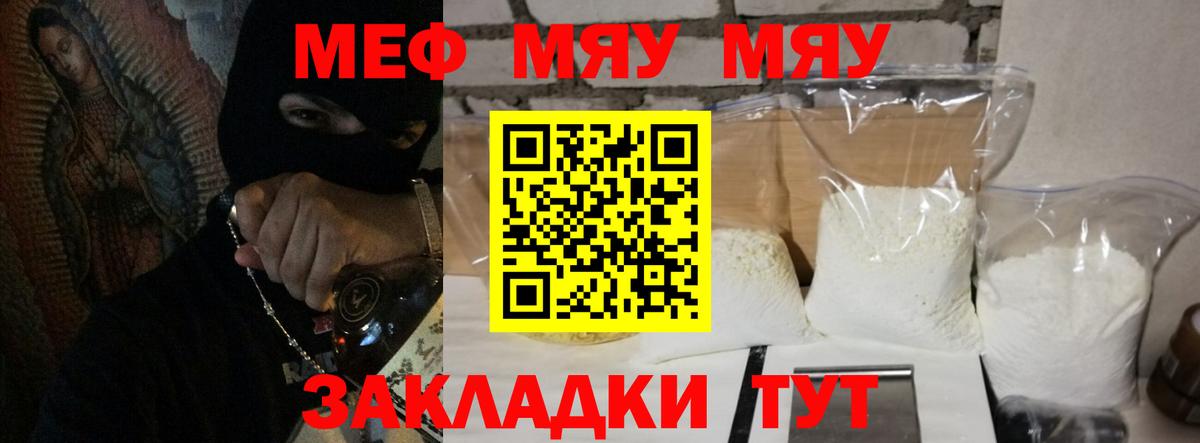 Меф мяу мяу  Буйнакск