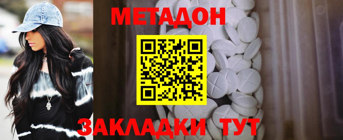 Метадон белоснежный Буйнакск