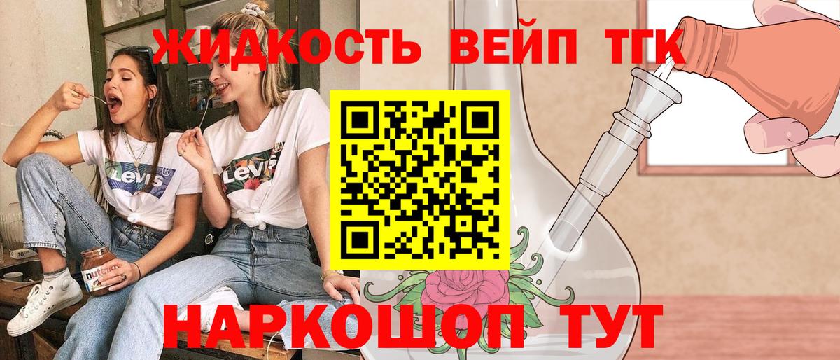 ТГК жижа  Вход с VPN  Дистиллят ТГК вейп с тгк  Буйнакск 
